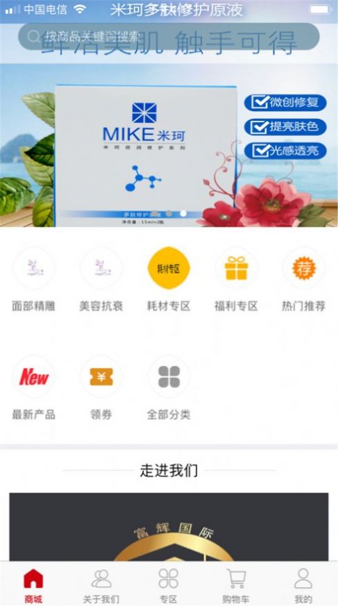 富辉逆龄购物app官方下载1.0.2