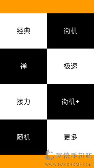 别踩白块儿2024下载游戏官方版v3.1.1.1207