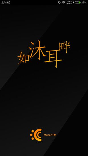 沐耳FM官方app软件下载v3.4.1