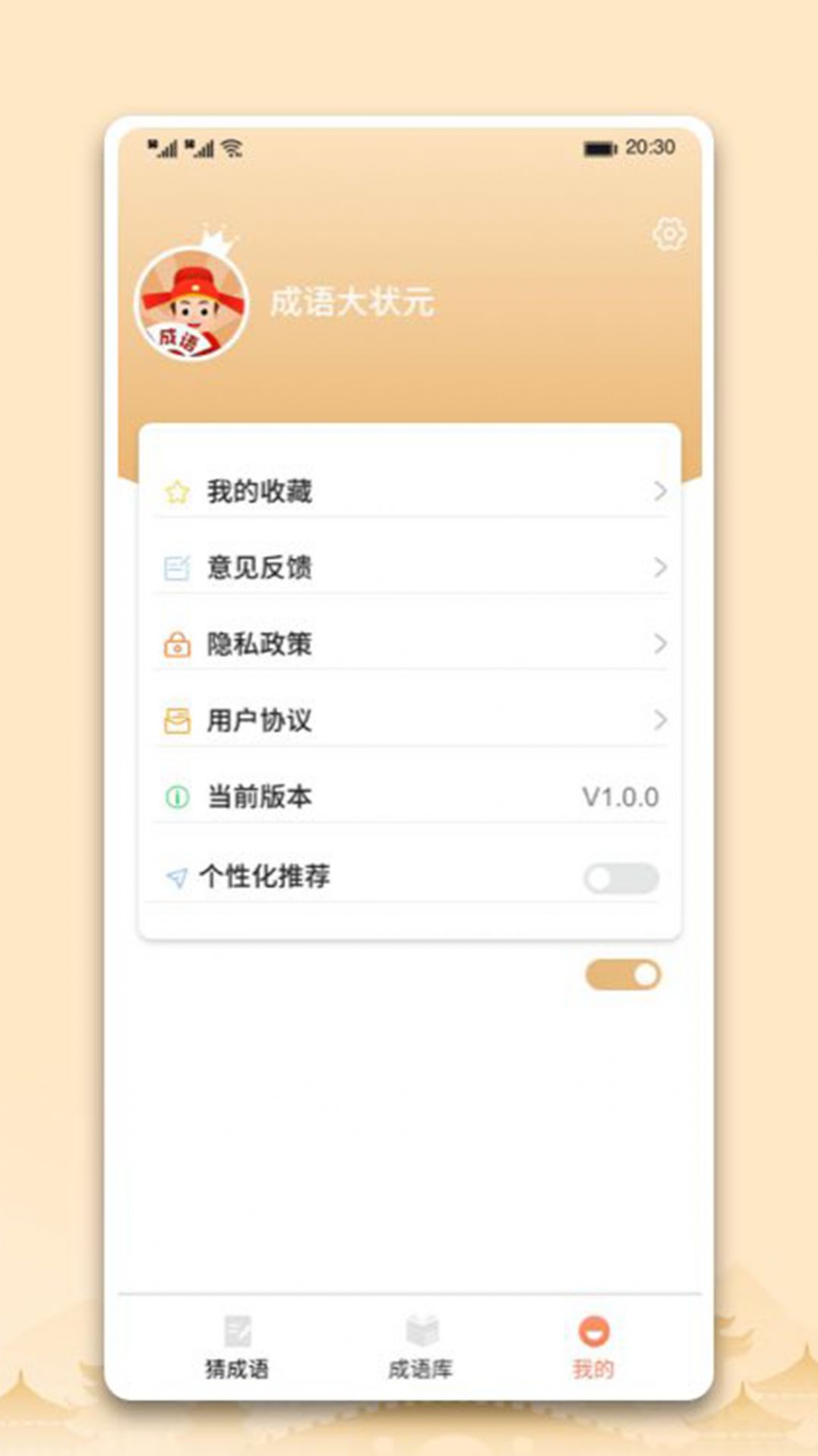 中云成语大状元答题app软件下载v1.0.0