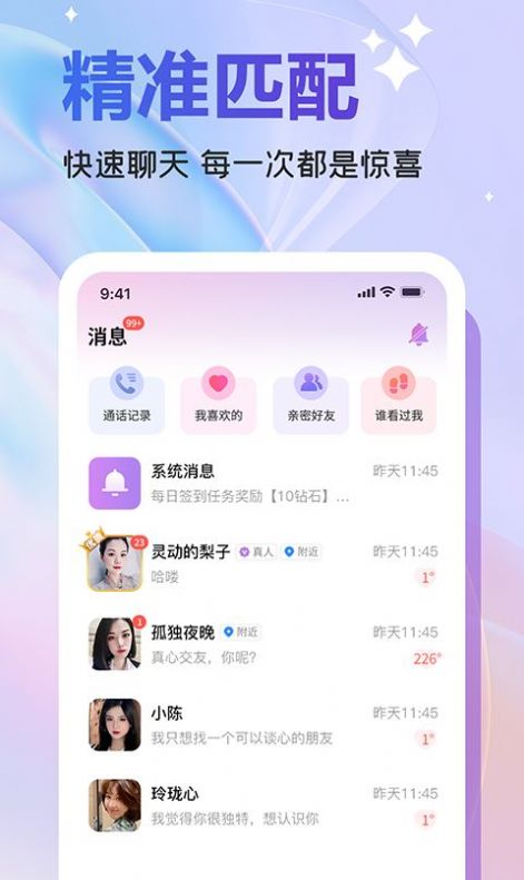 欢伴交友软件app下载v2.3.3