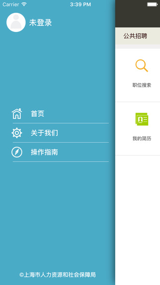 上海人社局官网客户端app下载v6.1.3