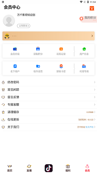 万千影视TV免费版app下载v0.0.22