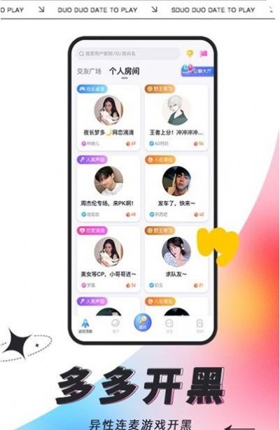 多多开黑语音官网app下载v2.9.1