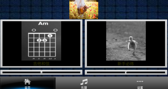 吉他乐理自学app软件下载v1.0