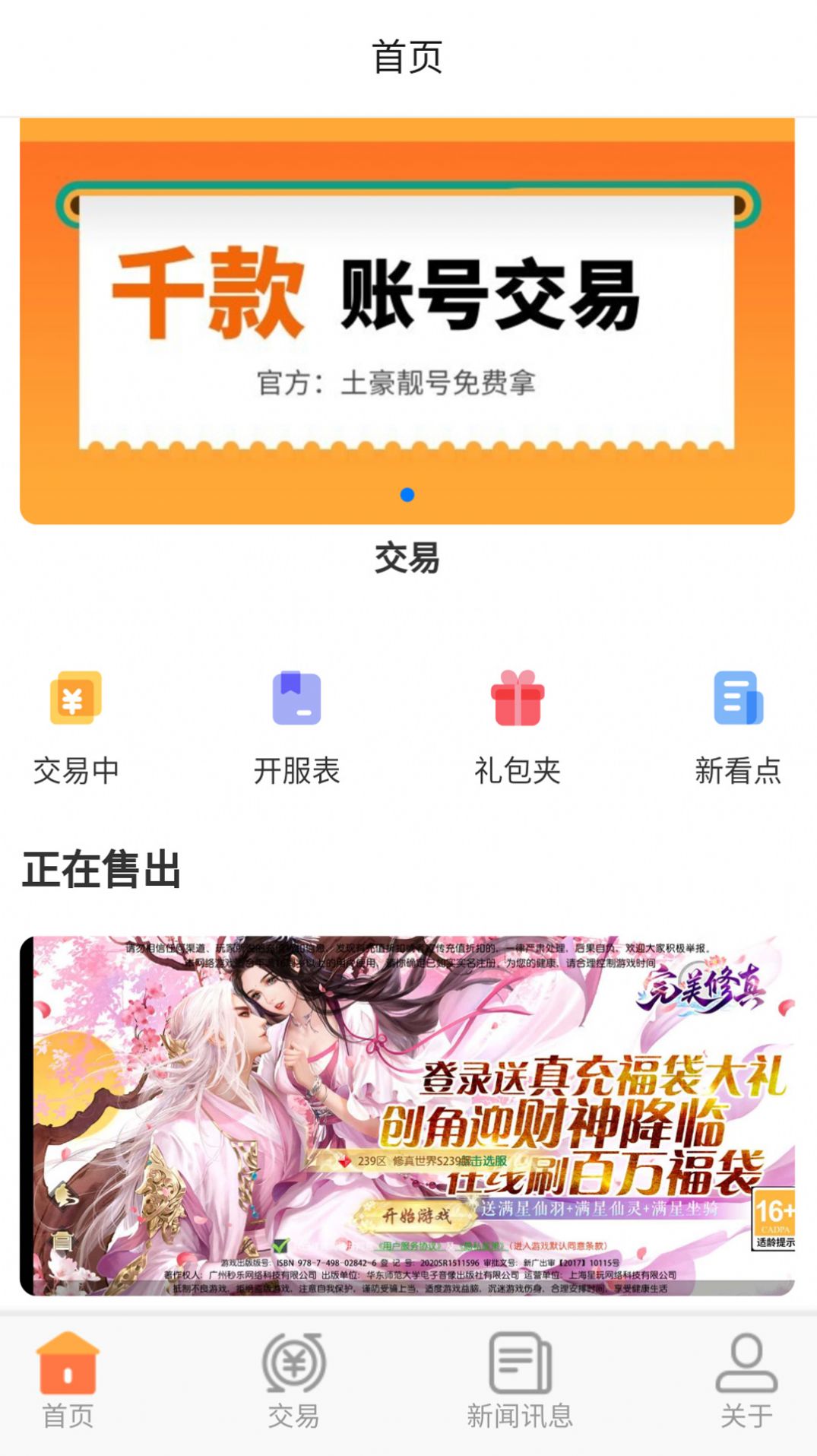 上号吧游戏app官方下载v1.0.0