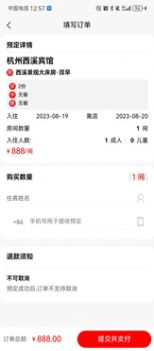 舒否商旅官方手机版下载v1.0.1