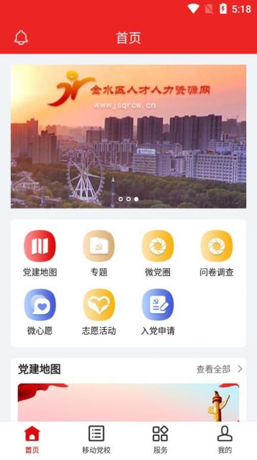 金水智慧党建app官方版免费下载v1.0