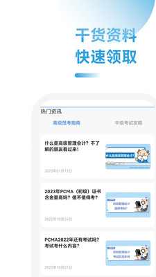 管理会计考试助手app软件下载v2.1.1