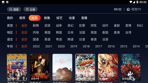 泡泡TV追剧app最新版1.0.1