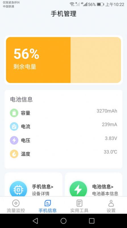 连连流量王app最新下载v2.6.0