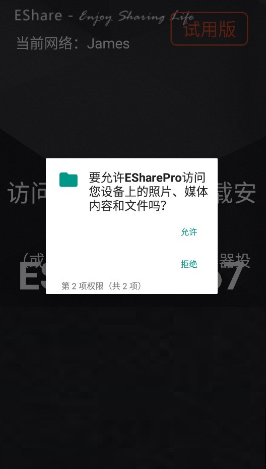 esharepro投屏软件官方下载v7.1.0830