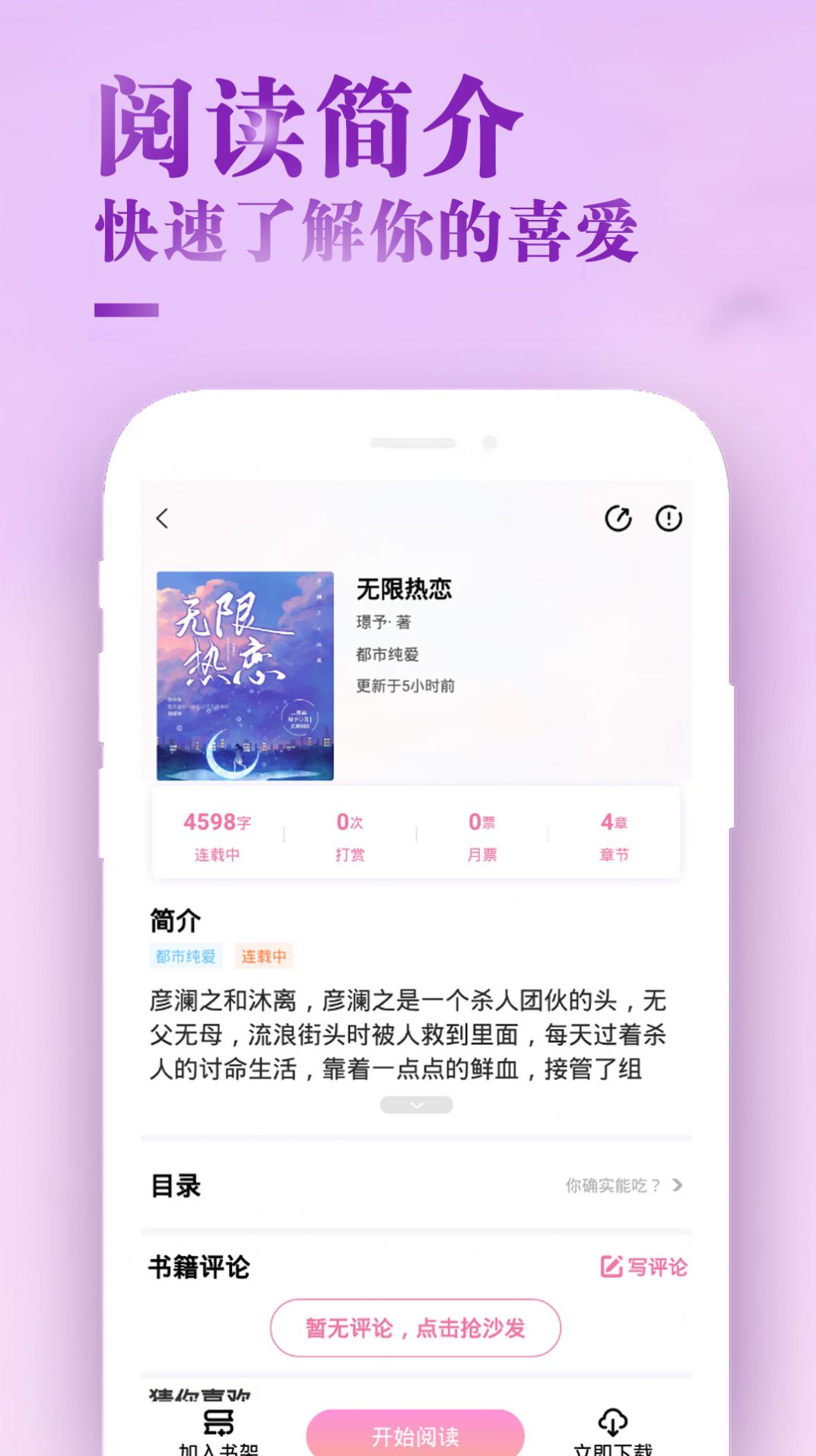 甜心小说免费版app下载v1.0.1