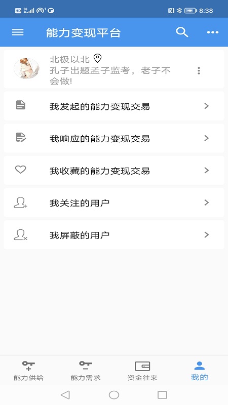 能力变现平台app软件官方版v0.6.5