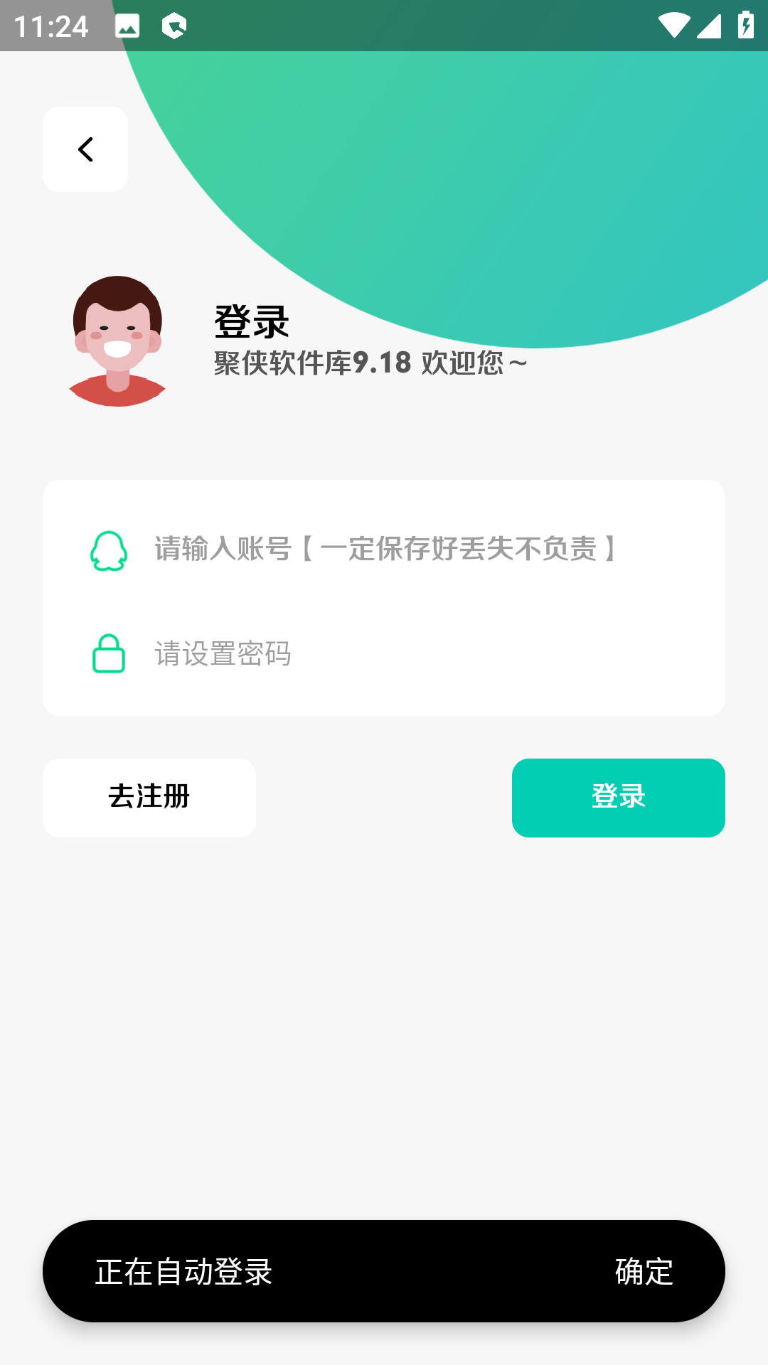 聚侠软件库免费版官方下载v9.18