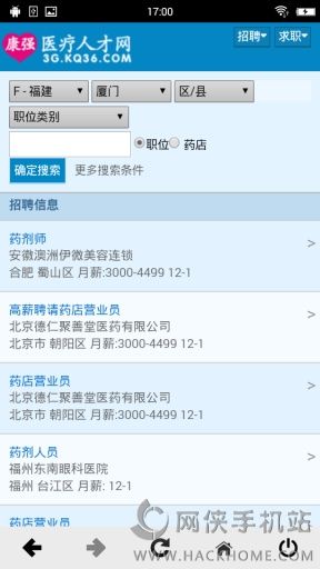 康强医疗人才网官网手机版下载v8.0