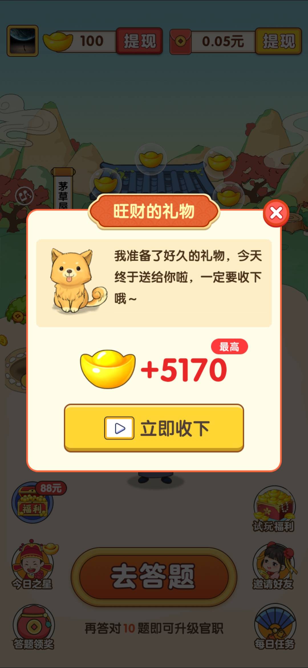 成语本千金红包版手机版下载v1.0.1