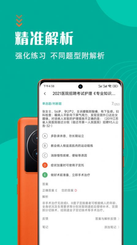 护理专业知识考试题库app官方下载v1.2.1