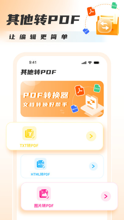 PDF转换图片免费软件下载v1.0.1