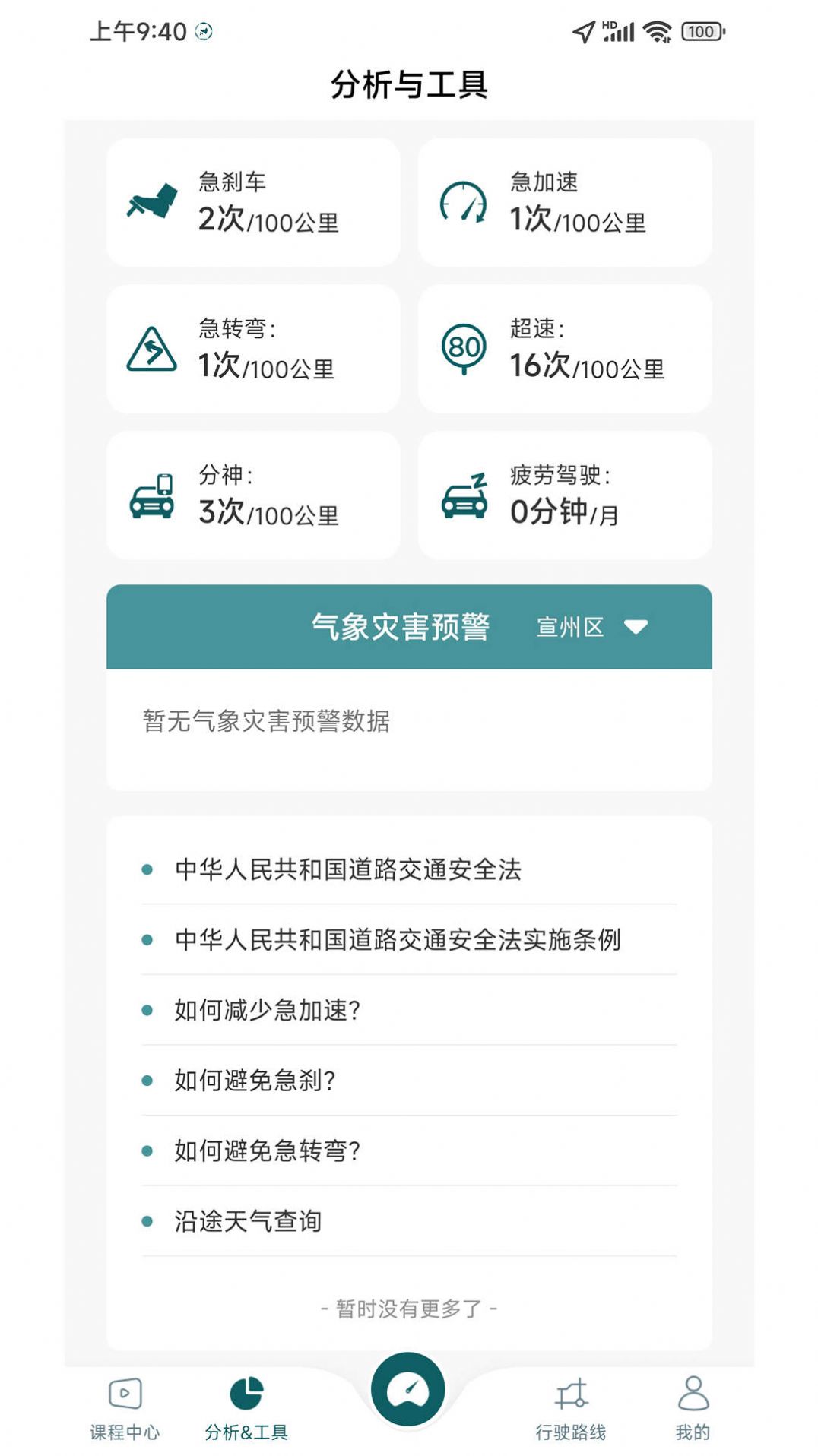 驾习教练app安卓版下载v1.0.0.0