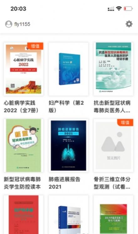 人卫助手医学题库APP官方下载v1.0