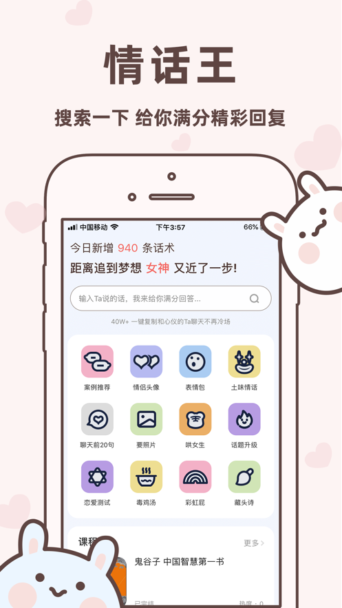 情话王app官方下载图片2