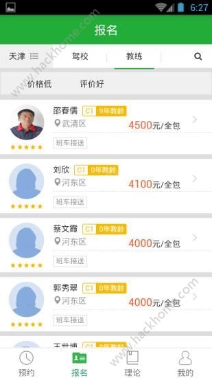 壹学车软件app官网下载手机版v5.0.7