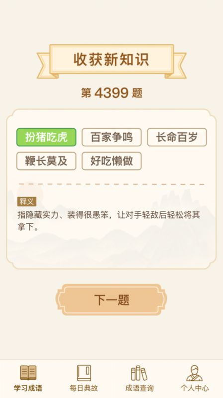 迈量快猜成语app手机版下载v1.0.0