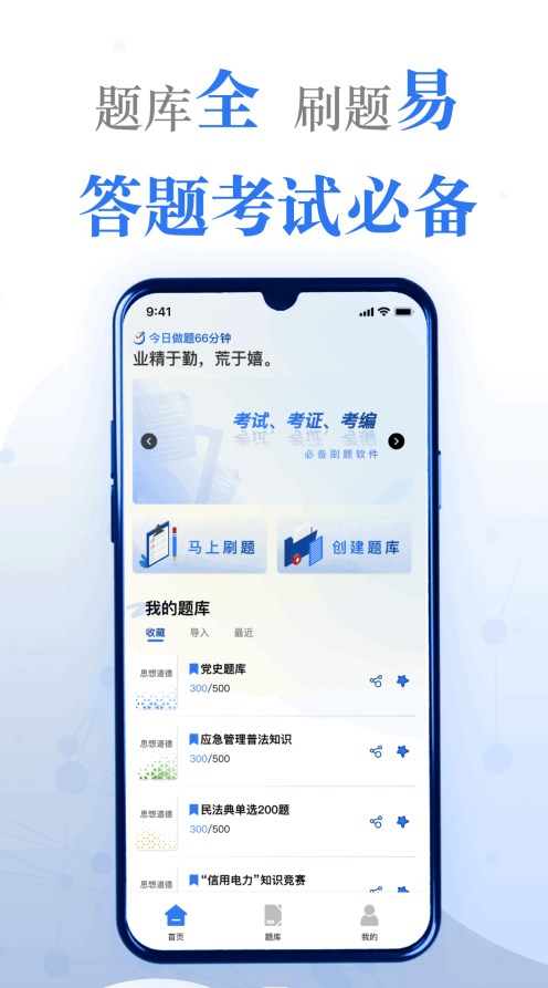 易刷题app免费下载v1.0