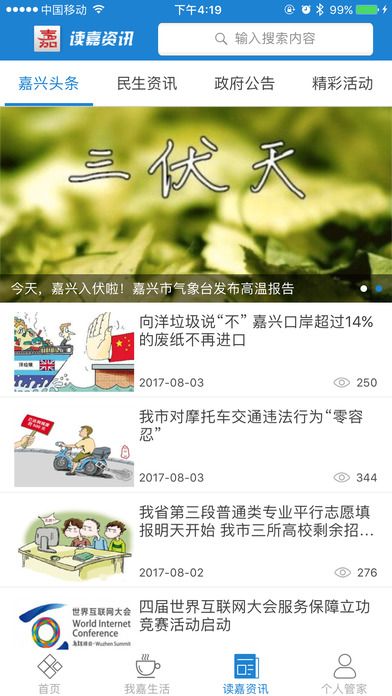 我的嘉兴官网手机版下载appv4.4.3