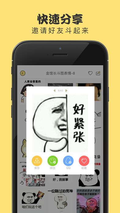 斗图表情制作器app下载安装官方版v2.9.7