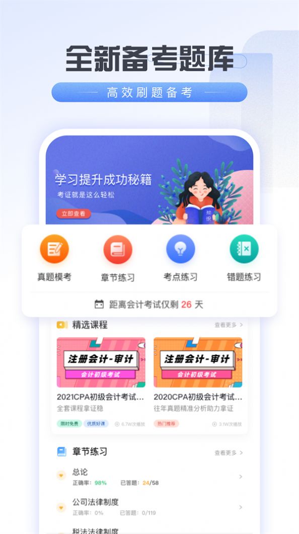 会计云学堂app下载官方版v1.0.0