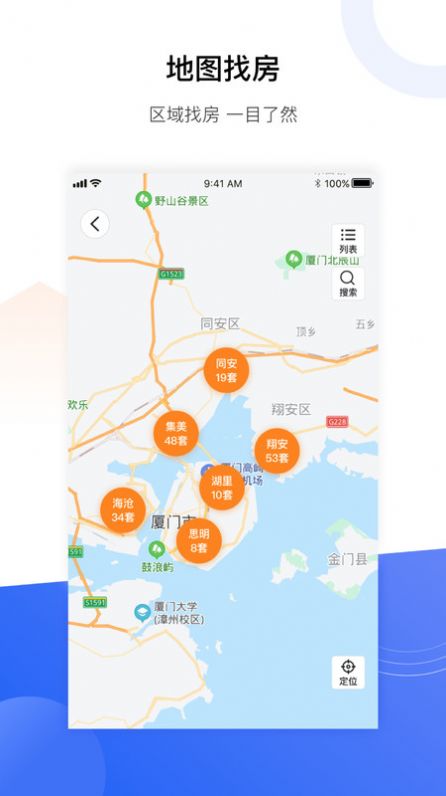 小九找房app最新版下载v1.9.7