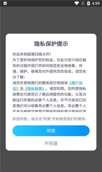 超速扫描大师app手机版下载v1.0.0