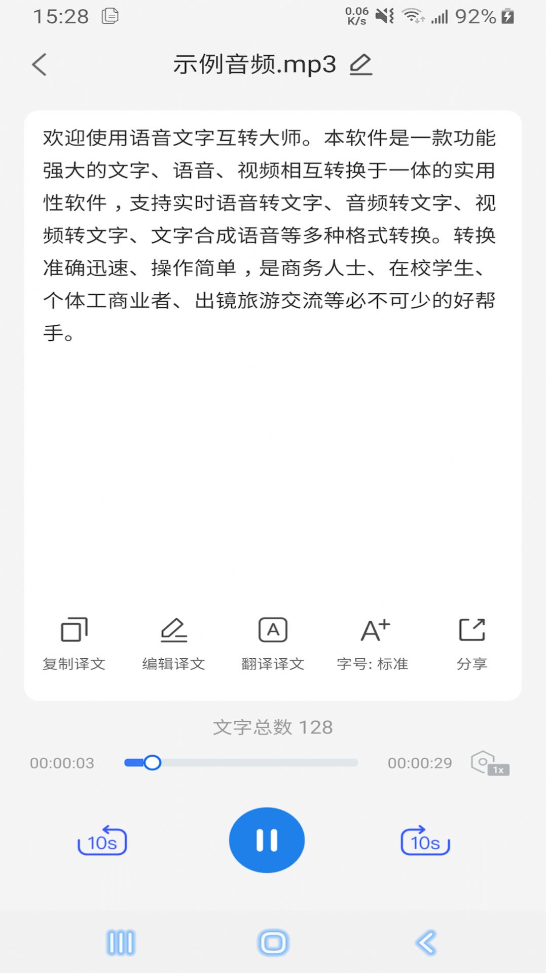 郎圣语音文字互转大师app手机版下载v1.1.8