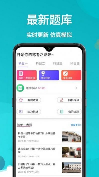 考考驾照软件app下载v1.0.0