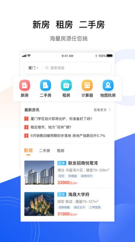 小九找房app最新版下载v1.9.7