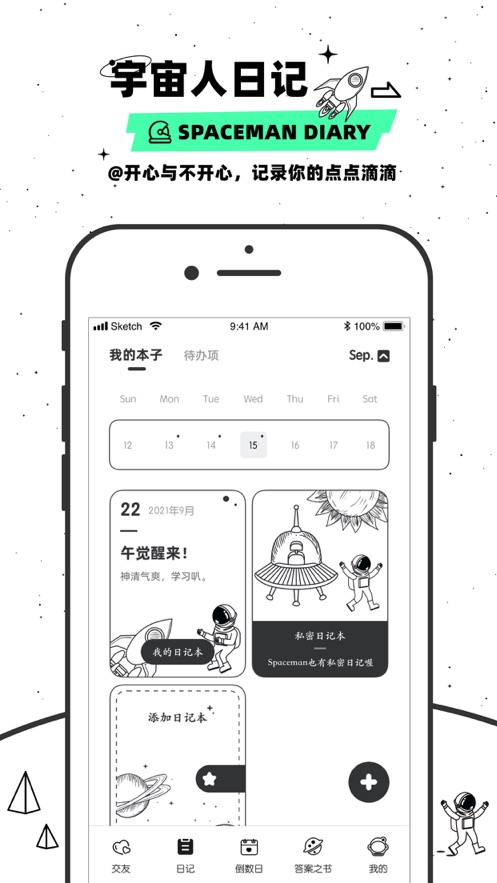 微秘圈app交友软件最新版v1.0.8