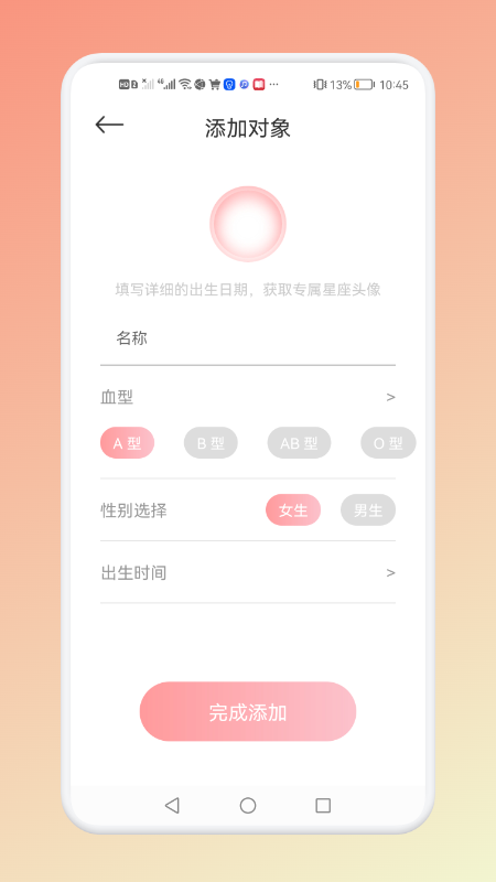 星座运势屋app官方下载v1.0.1