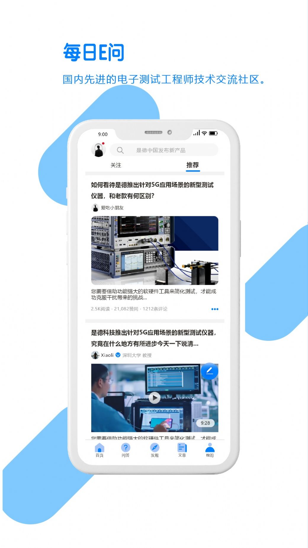 每日E问电子工程师交流平台app下载v1.0.20