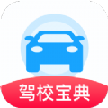 驾校驾照一点通app软件下载v1.0.0