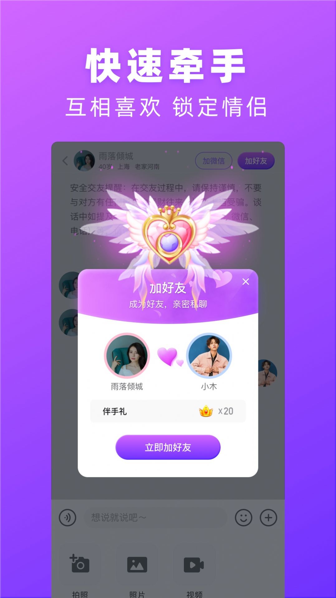 对情交友软件app下载v2.0.1