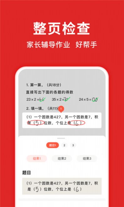 学而思学拍拍数学神器app官方版下载v2.2.1