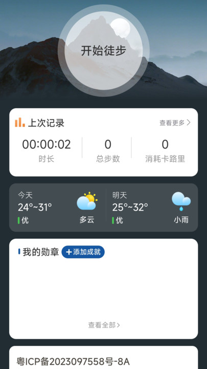 爱行高山app安卓版下载v2.0.1