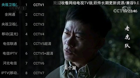 网络电视TV版软件app手机版免费下载安装v8.0