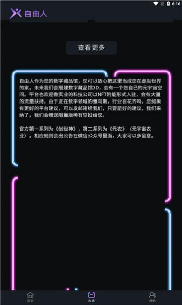 自由人NFT数字典藏平台官方app下载图片1