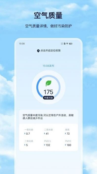 星汉天气预报app免费版下载v5.2.7