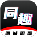 同趣搭档交友软件app下载v1.0.1