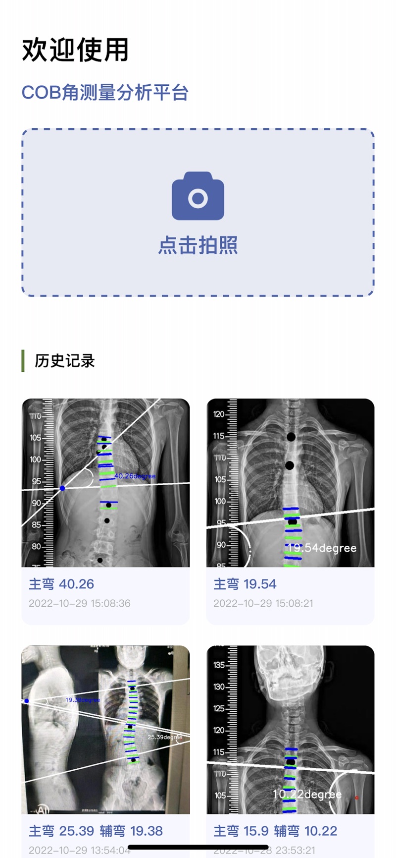 筠成矫形app安卓版下载v1.1.1