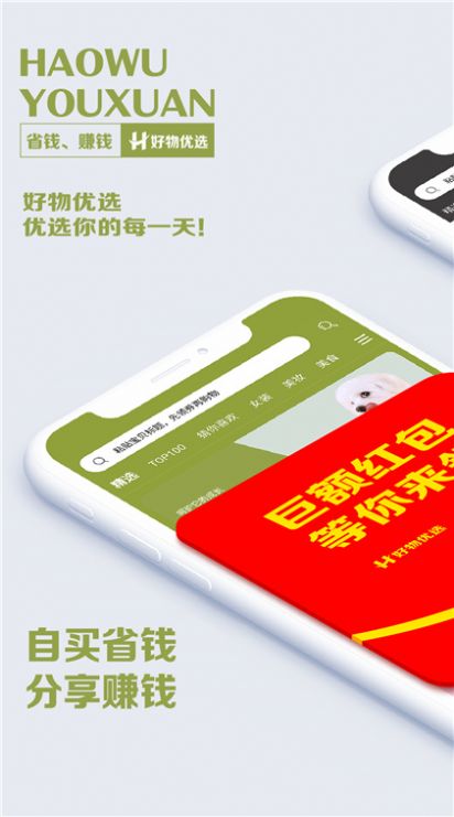 好物优选app购物手机版v1.0